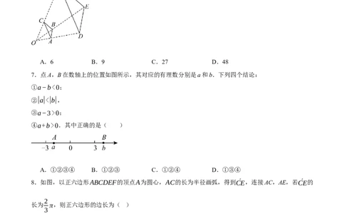 数学（浙江卷）（考试版）_中考复习资料_语数英物化_2数学中考复习_赠送：2025中考模拟题_2025年数学二模_数学（浙江卷01）-2025年中考第二次全真模拟题