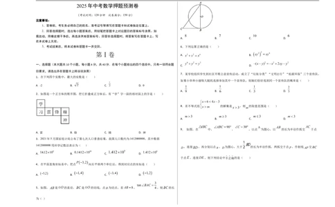 数学（考试版A3）_中考复习资料_语数英物化_2数学中考复习_赠送：2025中考模拟题_2025年数学押题预测_数学（福建卷02）-2025年中考押题预测卷