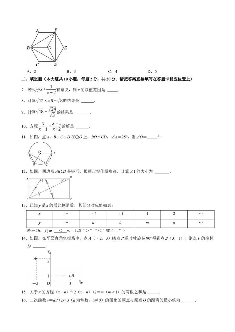 数学（南京卷）（考试版）_中考复习资料_语数英物化_2数学中考复习_赠送：2025中考模拟题_2025年数学二模_数学（江苏南京卷02）-2025年中考第二次全真模拟题1
