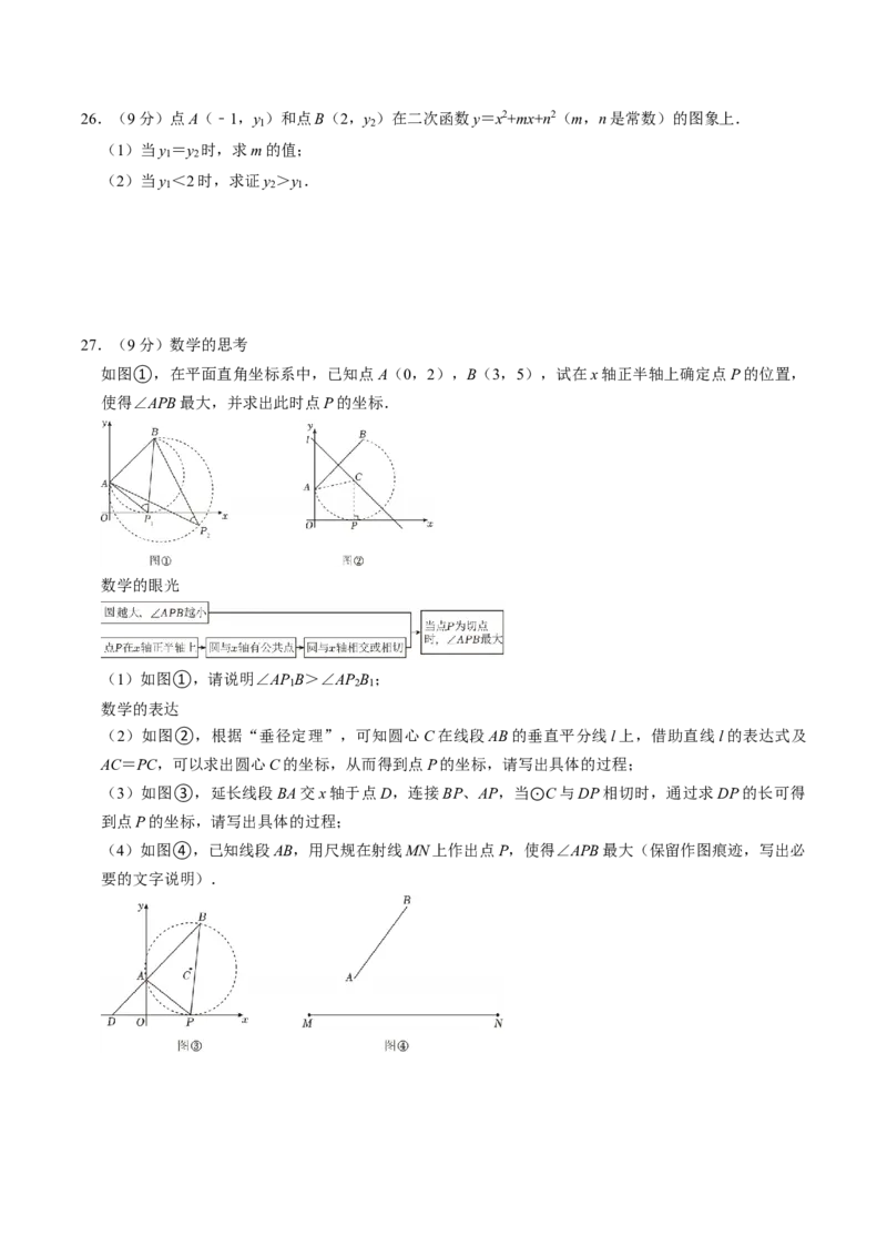 数学（南京卷）（考试版）_中考复习资料_语数英物化_2数学中考复习_赠送：2025中考模拟题_2025年数学二模_数学（江苏南京卷02）-2025年中考第二次全真模拟题1