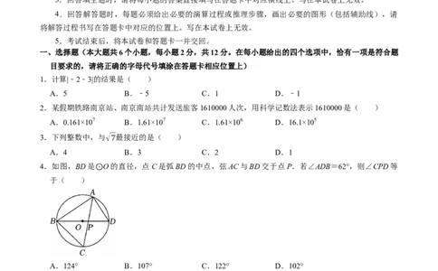 数学（南京卷）（考试版）_中考复习资料_语数英物化_2数学中考复习_赠送：2025中考模拟题_2025年数学二模_数学（江苏南京卷02）-2025年中考第二次全真模拟题1