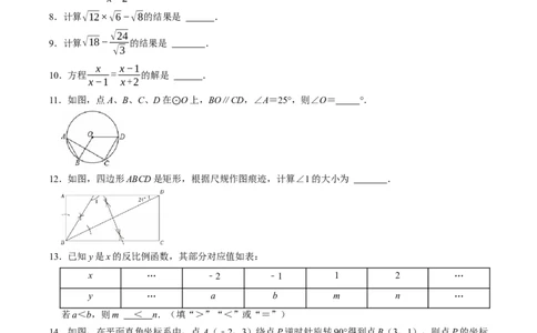数学（南京卷）（考试版）_中考复习资料_语数英物化_2数学中考复习_赠送：2025中考模拟题_2025年数学二模_数学（江苏南京卷02）-2025年中考第二次全真模拟题1