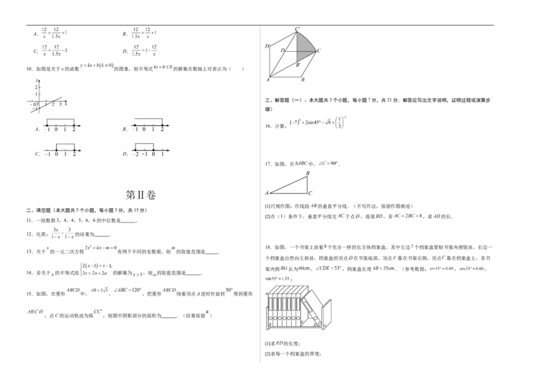 数学（广东省卷）（考试版A3）_中考复习资料_语数英物化_2数学中考复习_赠送：2025中考模拟题_2025年数学押题预测_数学01（广东省卷）-2025年中考押题预测卷
