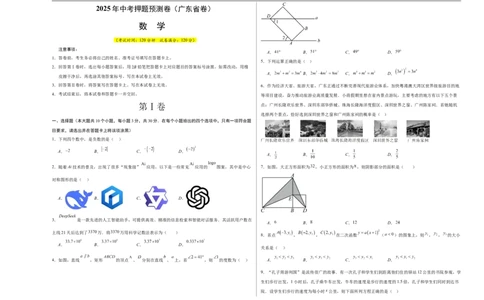 数学（广东省卷）（考试版A3）_中考复习资料_语数英物化_2数学中考复习_赠送：2025中考模拟题_2025年数学押题预测_数学01（广东省卷）-2025年中考押题预测卷