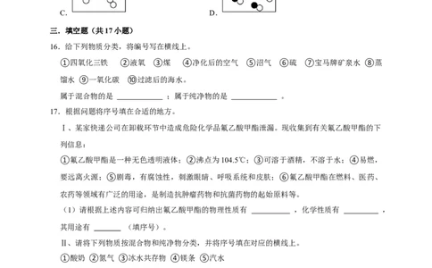 备考2026年中考化学一轮复习纯净物和混合物的判别（含解析）_中考复习资料_语数英物化_5化学中考复习_2026年中考复习（更新中）_备考2026年中考化学一轮复习专题练