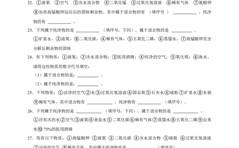备考2026年中考化学一轮复习纯净物和混合物的判别（含解析）_中考复习资料_语数英物化_5化学中考复习_2026年中考复习（更新中）_备考2026年中考化学一轮复习专题练
