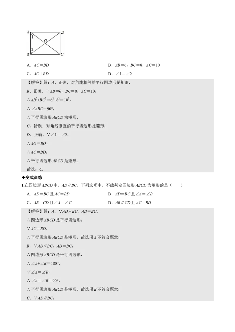 名师导航2026年中考数学一轮复习专题5.3矩形的性质与判定（全国通用版）（解析版）_中考复习资料_语数英物化_2数学中考复习_2026年中考复习（更新中）
