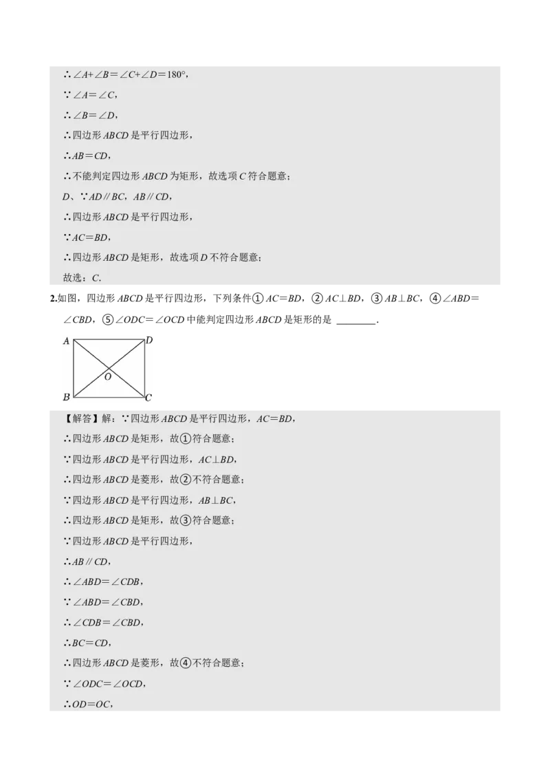 名师导航2026年中考数学一轮复习专题5.3矩形的性质与判定（全国通用版）（解析版）_中考复习资料_语数英物化_2数学中考复习_2026年中考复习（更新中）