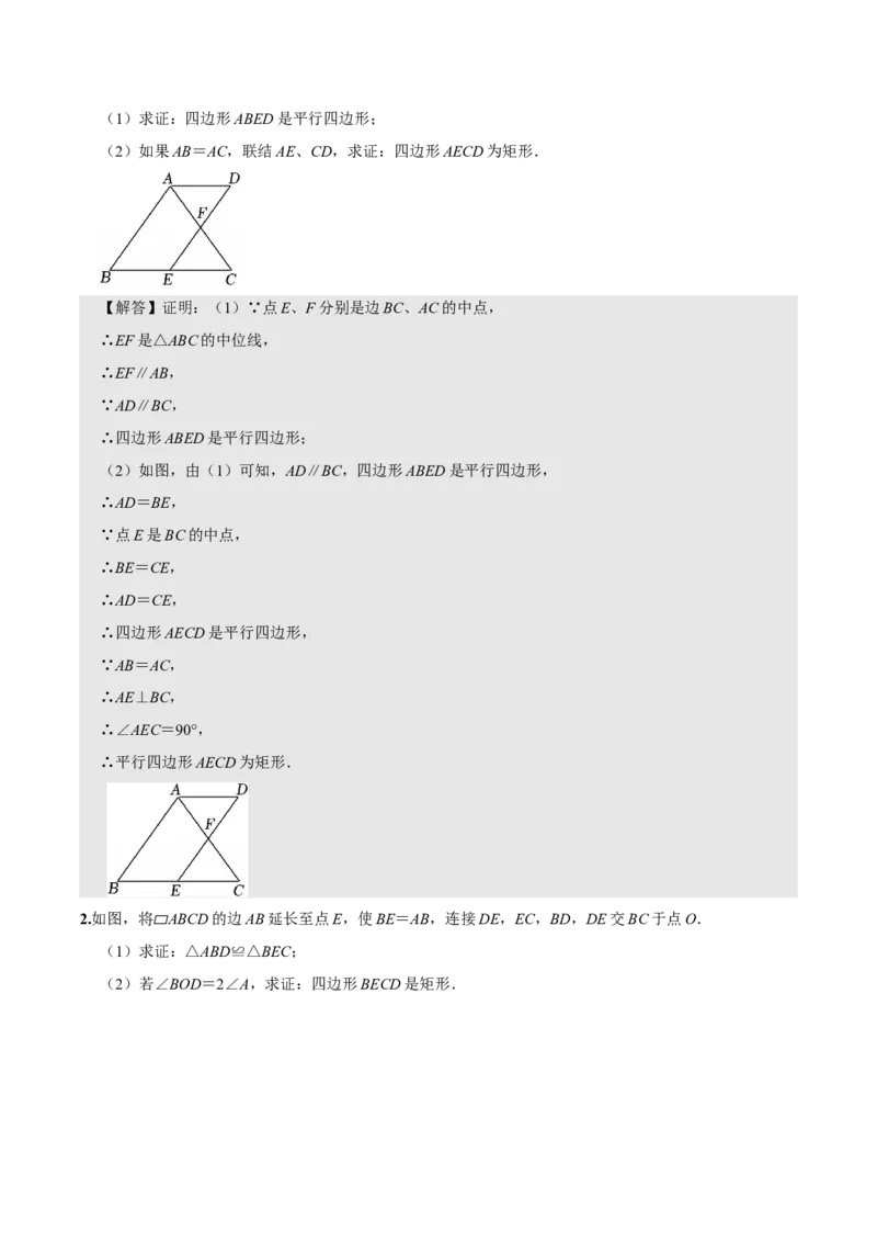 名师导航2026年中考数学一轮复习专题5.3矩形的性质与判定（全国通用版）（解析版）_中考复习资料_语数英物化_2数学中考复习_2026年中考复习（更新中）