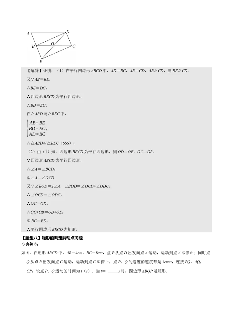 名师导航2026年中考数学一轮复习专题5.3矩形的性质与判定（全国通用版）（解析版）_中考复习资料_语数英物化_2数学中考复习_2026年中考复习（更新中）