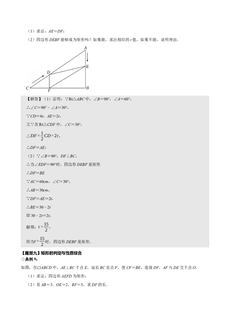 名师导航2026年中考数学一轮复习专题5.3矩形的性质与判定（全国通用版）（解析版）_中考复习资料_语数英物化_2数学中考复习_2026年中考复习（更新中）