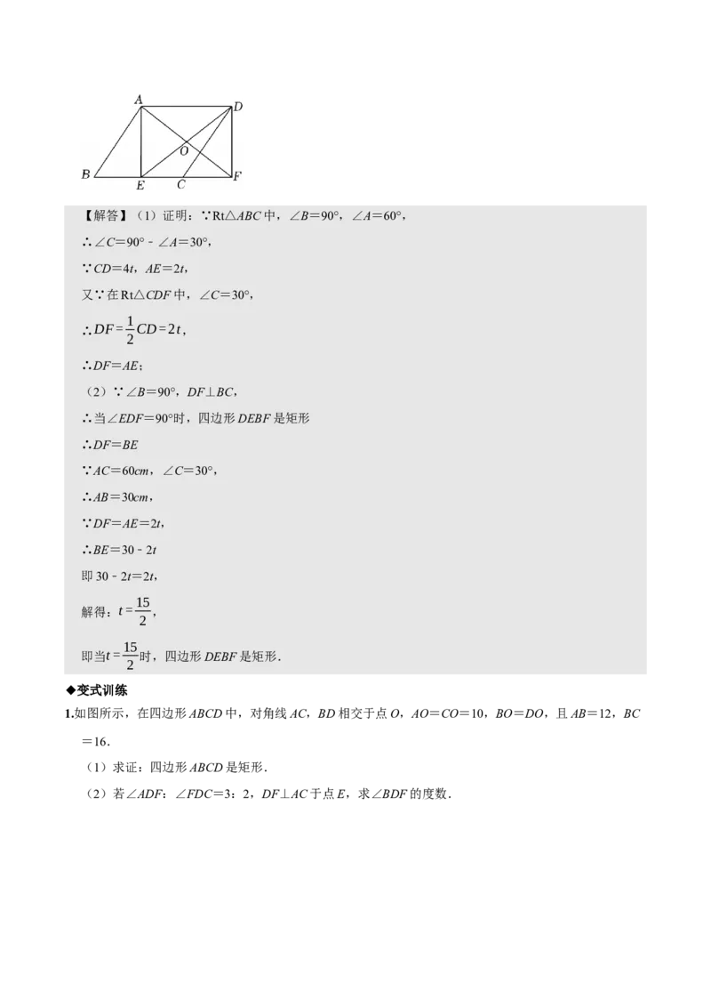 名师导航2026年中考数学一轮复习专题5.3矩形的性质与判定（全国通用版）（解析版）_中考复习资料_语数英物化_2数学中考复习_2026年中考复习（更新中）