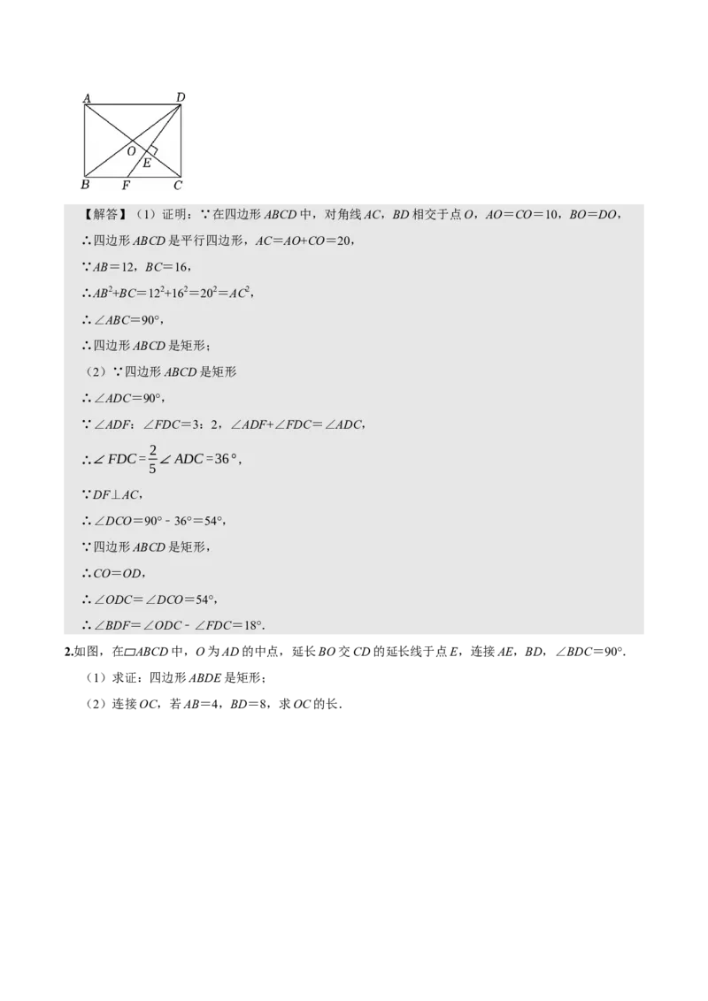 名师导航2026年中考数学一轮复习专题5.3矩形的性质与判定（全国通用版）（解析版）_中考复习资料_语数英物化_2数学中考复习_2026年中考复习（更新中）