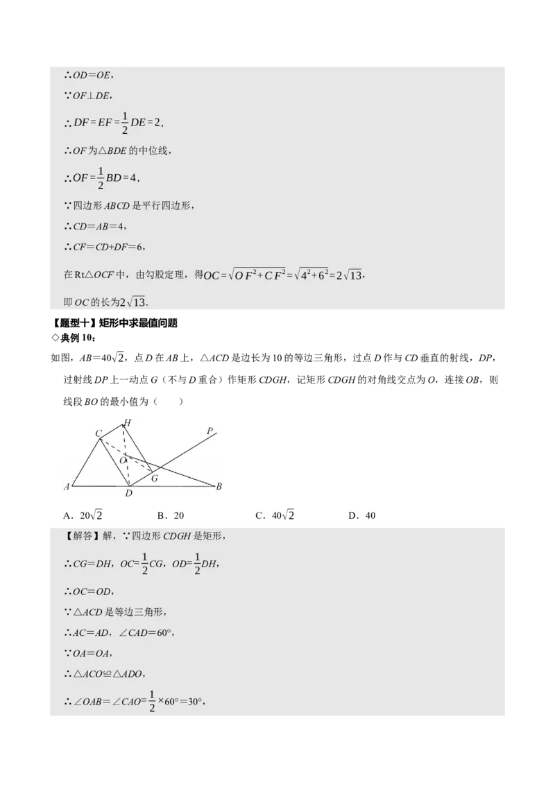 名师导航2026年中考数学一轮复习专题5.3矩形的性质与判定（全国通用版）（解析版）_中考复习资料_语数英物化_2数学中考复习_2026年中考复习（更新中）