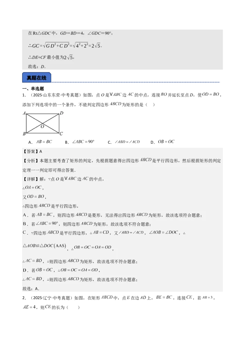名师导航2026年中考数学一轮复习专题5.3矩形的性质与判定（全国通用版）（解析版）_中考复习资料_语数英物化_2数学中考复习_2026年中考复习（更新中）