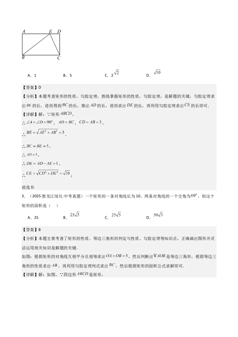 名师导航2026年中考数学一轮复习专题5.3矩形的性质与判定（全国通用版）（解析版）_中考复习资料_语数英物化_2数学中考复习_2026年中考复习（更新中）