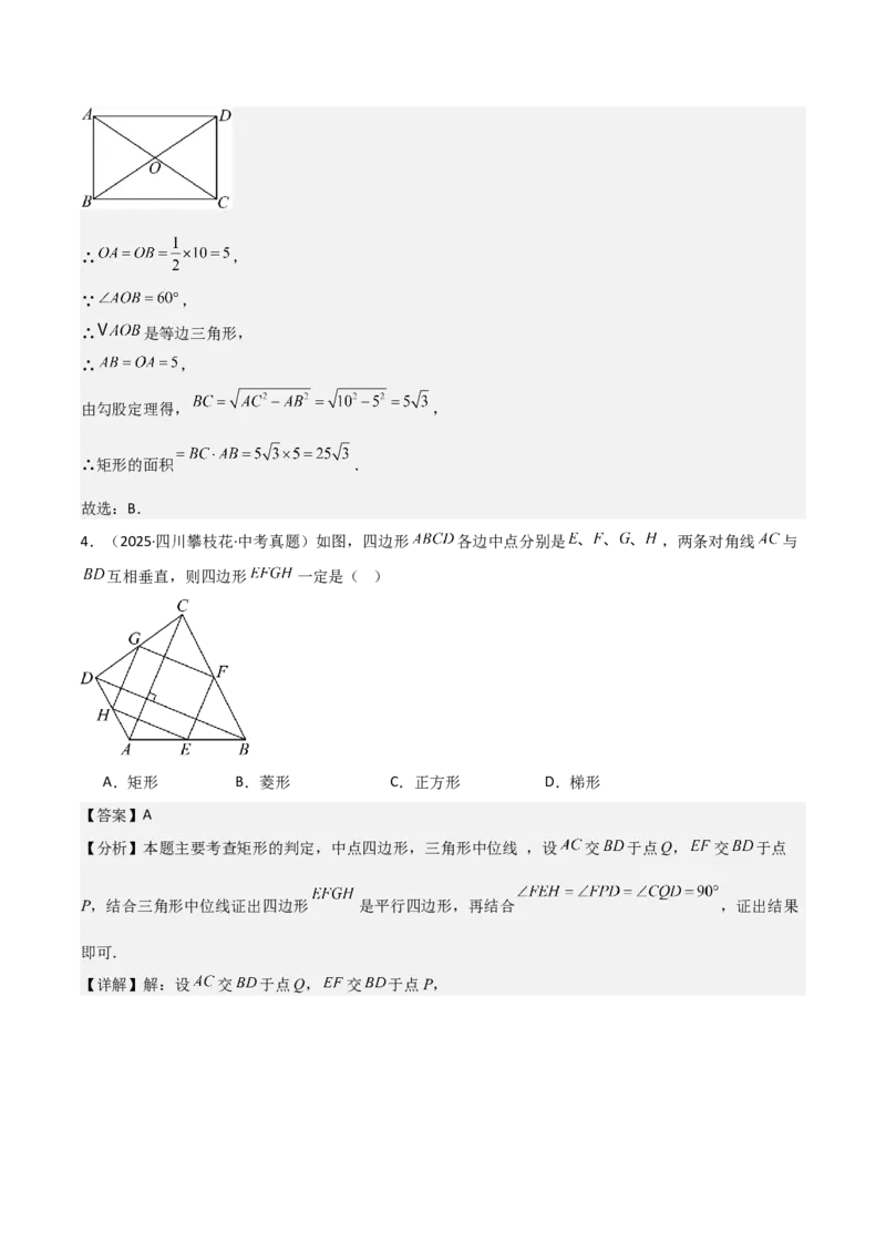 名师导航2026年中考数学一轮复习专题5.3矩形的性质与判定（全国通用版）（解析版）_中考复习资料_语数英物化_2数学中考复习_2026年中考复习（更新中）