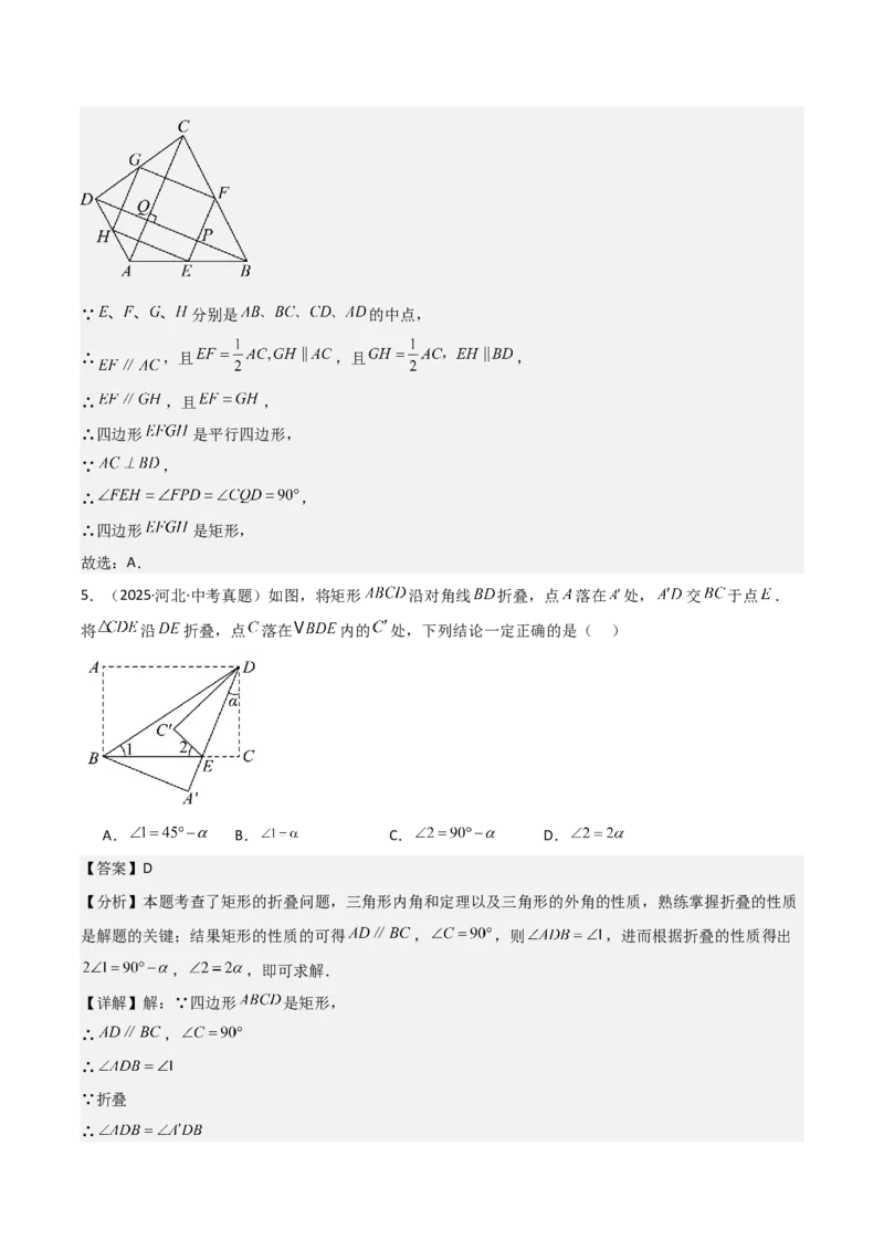 名师导航2026年中考数学一轮复习专题5.3矩形的性质与判定（全国通用版）（解析版）_中考复习资料_语数英物化_2数学中考复习_2026年中考复习（更新中）
