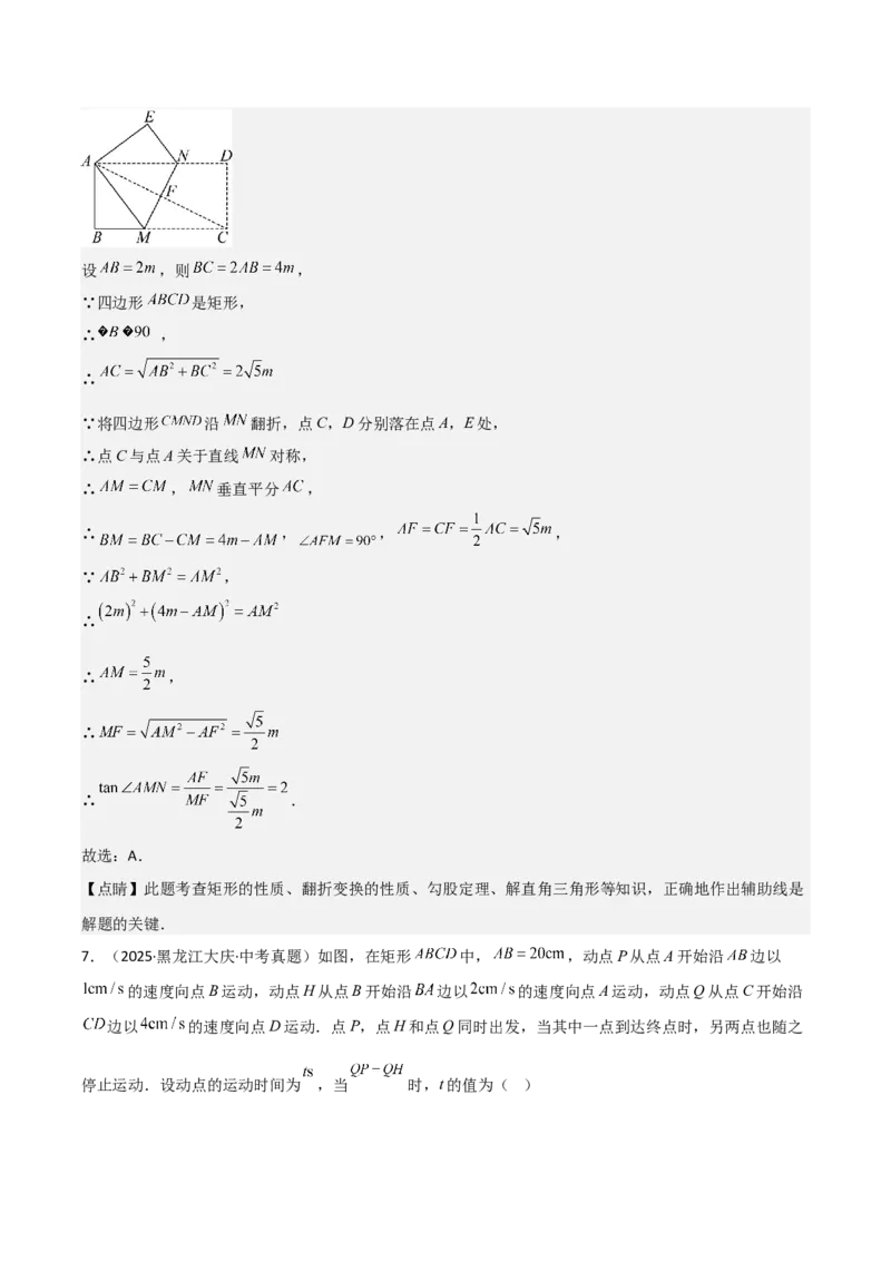 名师导航2026年中考数学一轮复习专题5.3矩形的性质与判定（全国通用版）（解析版）_中考复习资料_语数英物化_2数学中考复习_2026年中考复习（更新中）