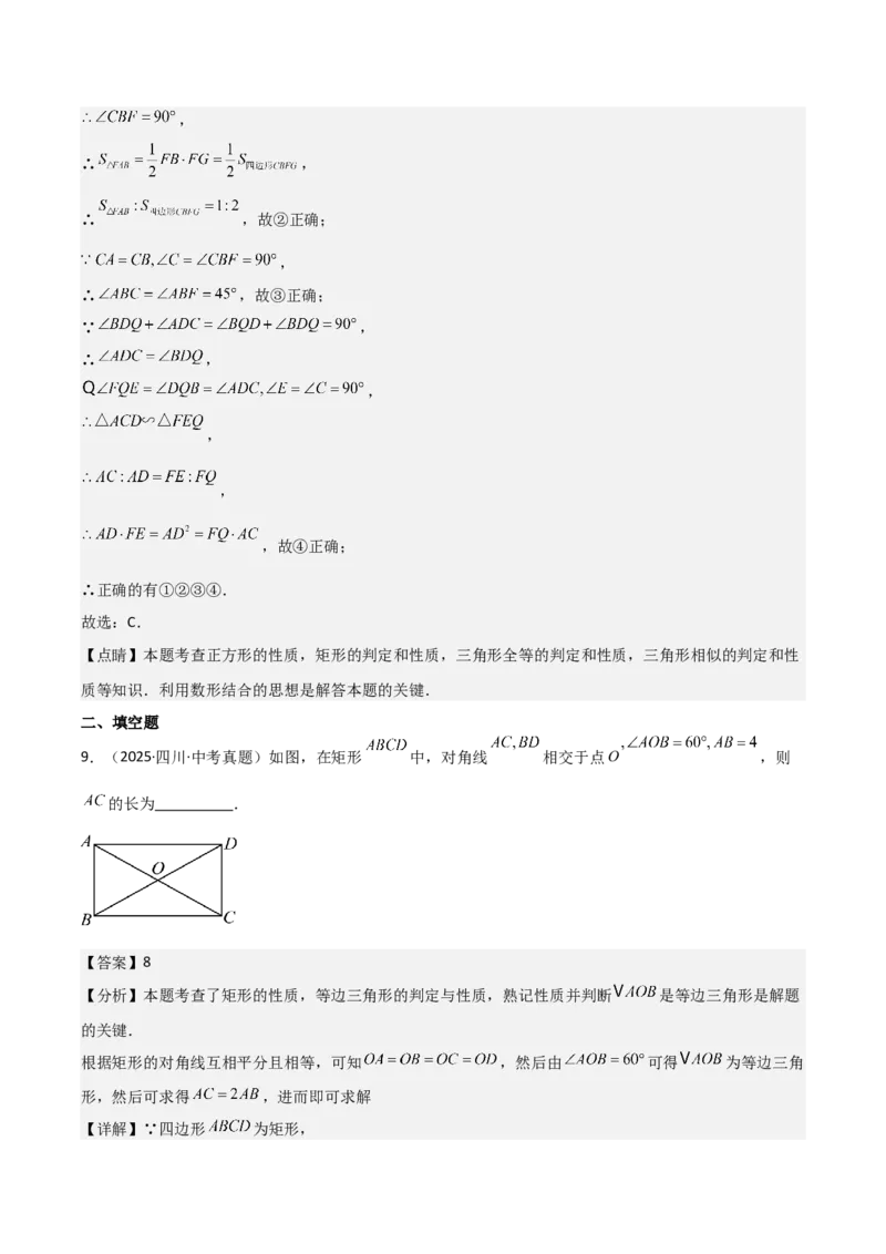 名师导航2026年中考数学一轮复习专题5.3矩形的性质与判定（全国通用版）（解析版）_中考复习资料_语数英物化_2数学中考复习_2026年中考复习（更新中）