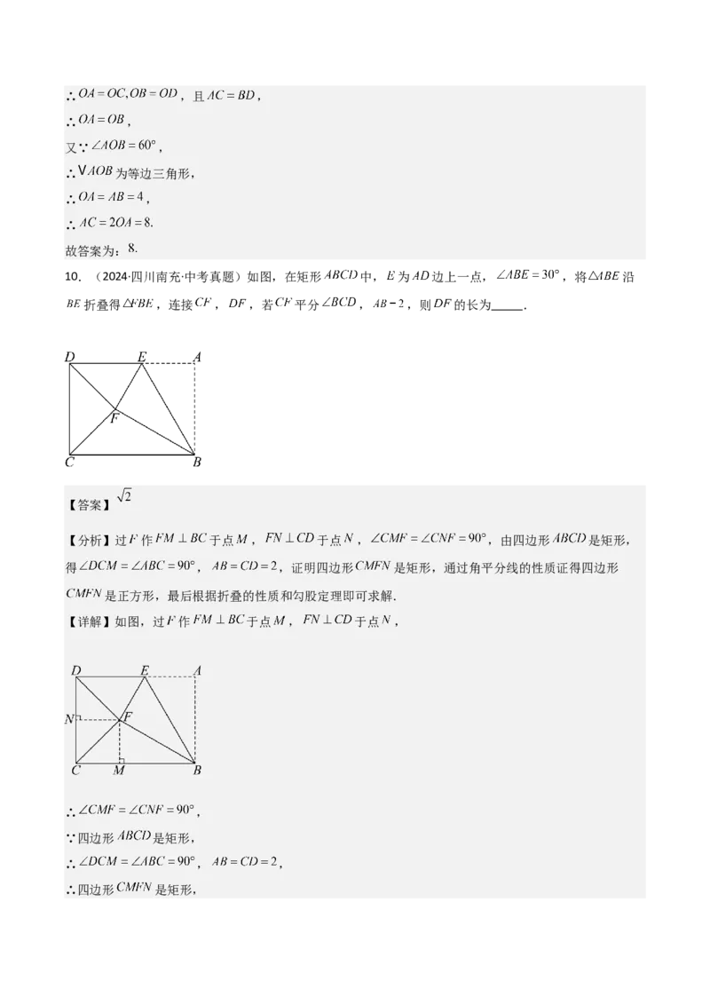 名师导航2026年中考数学一轮复习专题5.3矩形的性质与判定（全国通用版）（解析版）_中考复习资料_语数英物化_2数学中考复习_2026年中考复习（更新中）