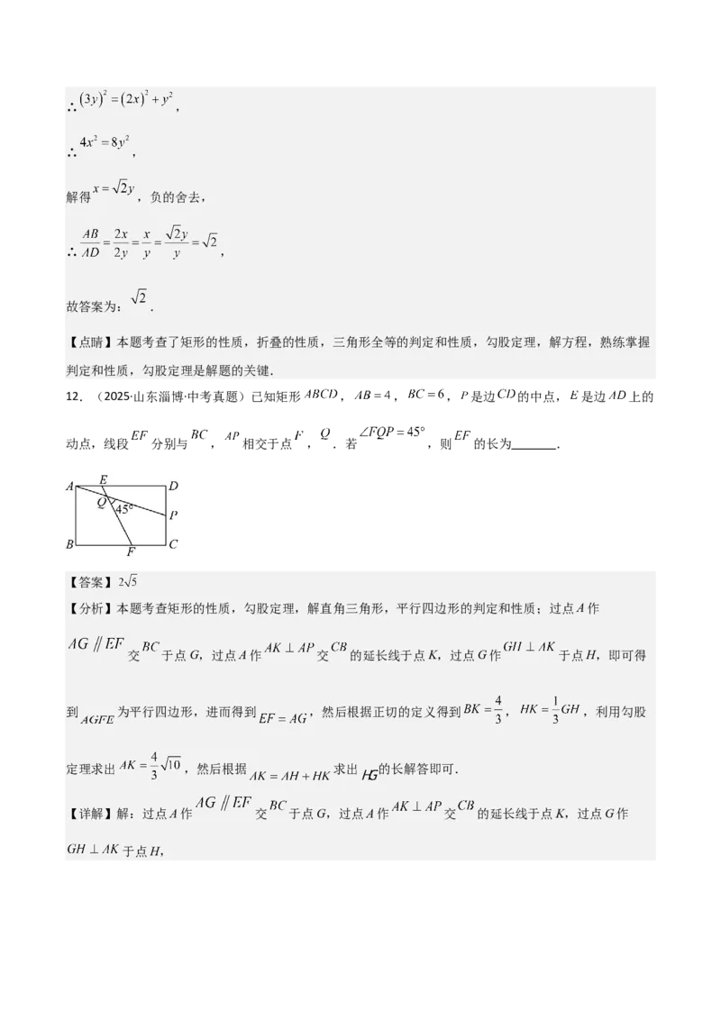 名师导航2026年中考数学一轮复习专题5.3矩形的性质与判定（全国通用版）（解析版）_中考复习资料_语数英物化_2数学中考复习_2026年中考复习（更新中）