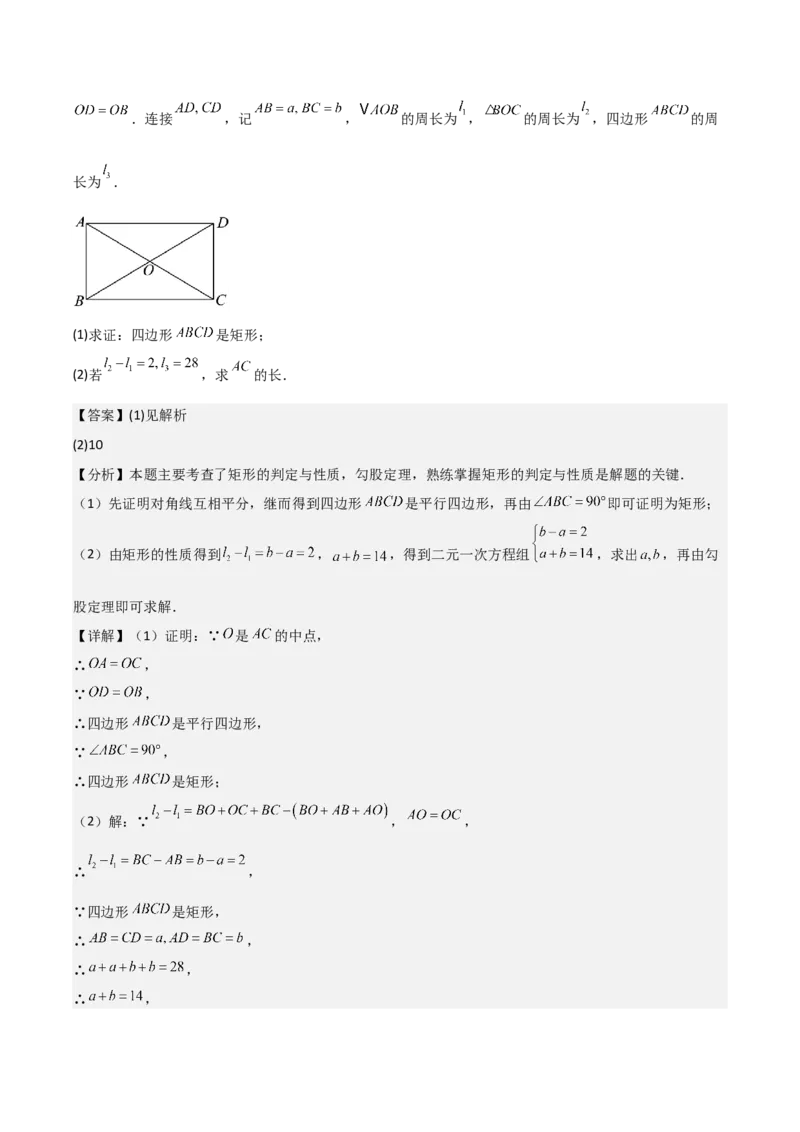 名师导航2026年中考数学一轮复习专题5.3矩形的性质与判定（全国通用版）（解析版）_中考复习资料_语数英物化_2数学中考复习_2026年中考复习（更新中）
