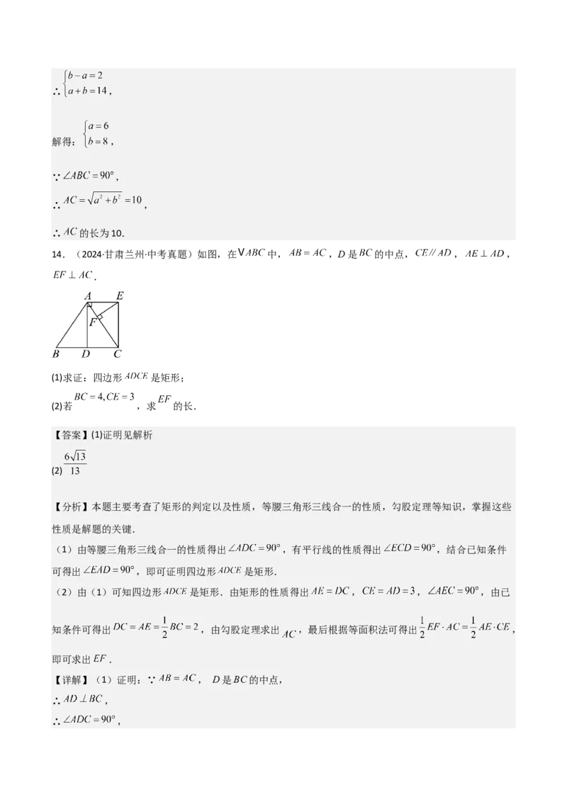 名师导航2026年中考数学一轮复习专题5.3矩形的性质与判定（全国通用版）（解析版）_中考复习资料_语数英物化_2数学中考复习_2026年中考复习（更新中）