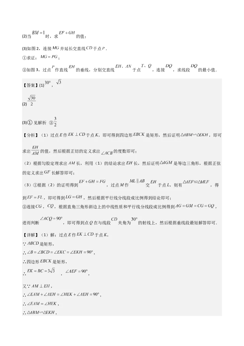 名师导航2026年中考数学一轮复习专题5.3矩形的性质与判定（全国通用版）（解析版）_中考复习资料_语数英物化_2数学中考复习_2026年中考复习（更新中）