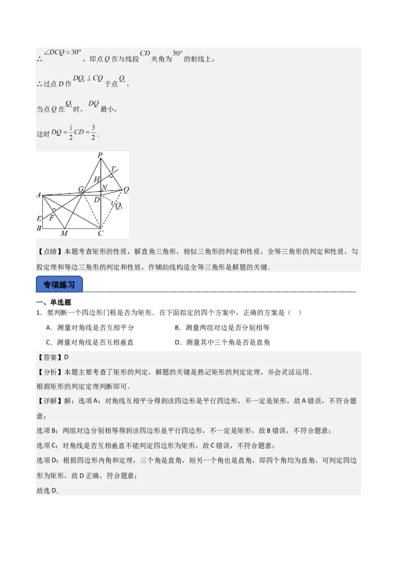 名师导航2026年中考数学一轮复习专题5.3矩形的性质与判定（全国通用版）（解析版）_中考复习资料_语数英物化_2数学中考复习_2026年中考复习（更新中）