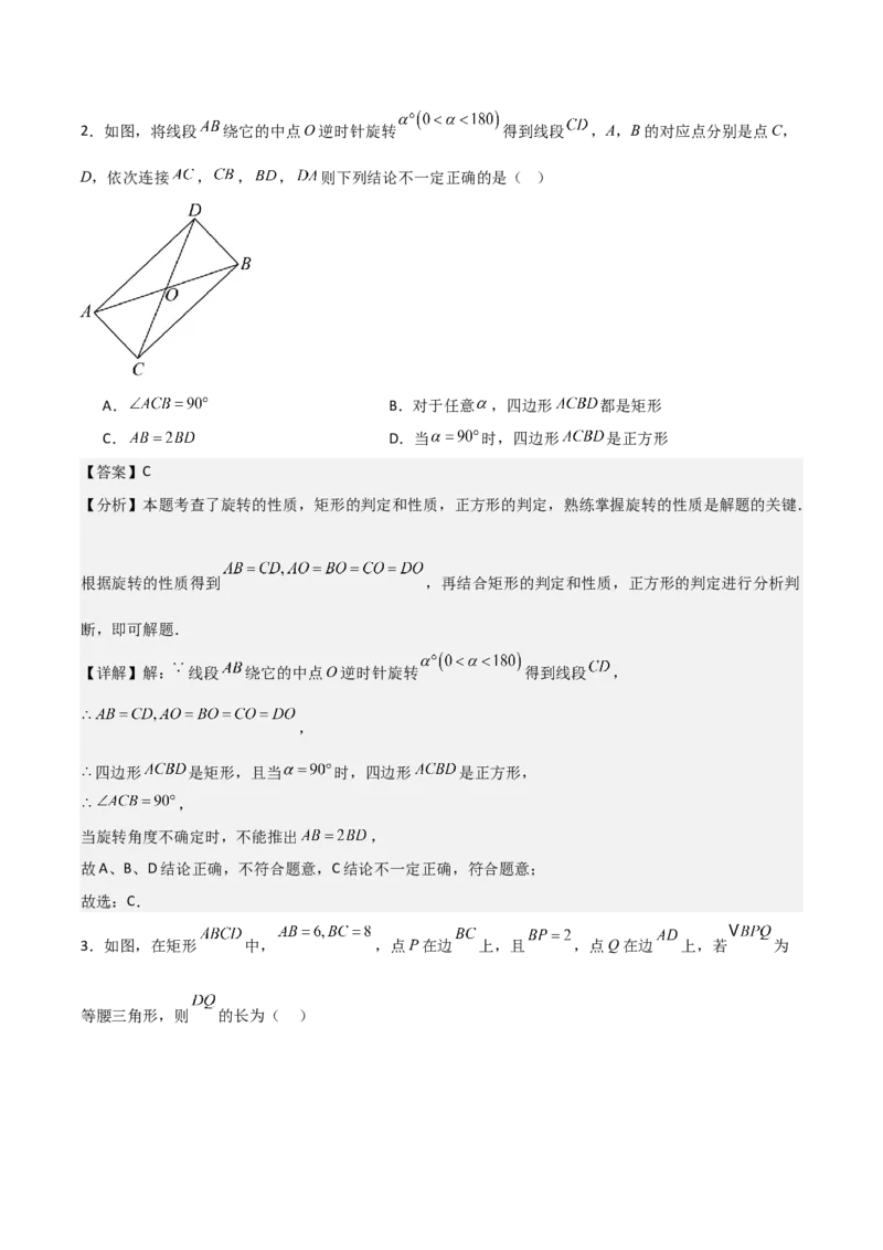名师导航2026年中考数学一轮复习专题5.3矩形的性质与判定（全国通用版）（解析版）_中考复习资料_语数英物化_2数学中考复习_2026年中考复习（更新中）