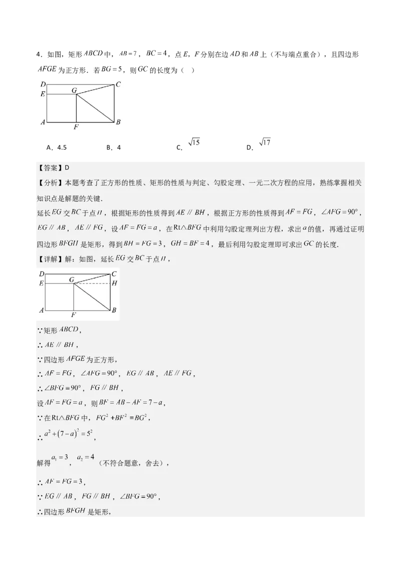 名师导航2026年中考数学一轮复习专题5.3矩形的性质与判定（全国通用版）（解析版）_中考复习资料_语数英物化_2数学中考复习_2026年中考复习（更新中）