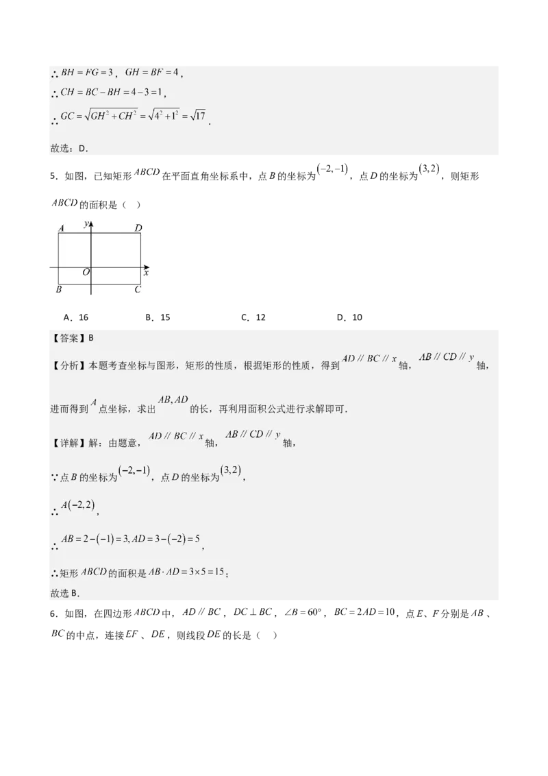 名师导航2026年中考数学一轮复习专题5.3矩形的性质与判定（全国通用版）（解析版）_中考复习资料_语数英物化_2数学中考复习_2026年中考复习（更新中）