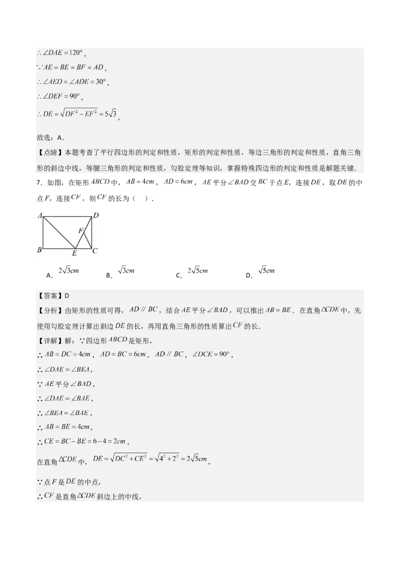 名师导航2026年中考数学一轮复习专题5.3矩形的性质与判定（全国通用版）（解析版）_中考复习资料_语数英物化_2数学中考复习_2026年中考复习（更新中）