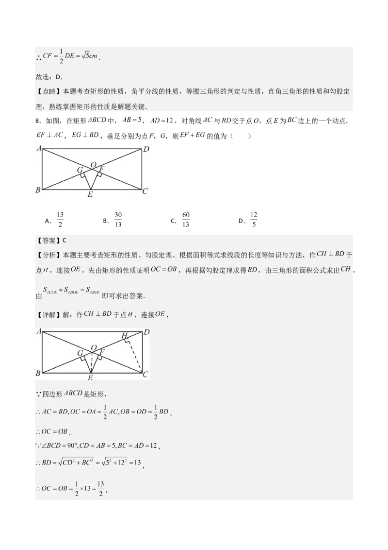 名师导航2026年中考数学一轮复习专题5.3矩形的性质与判定（全国通用版）（解析版）_中考复习资料_语数英物化_2数学中考复习_2026年中考复习（更新中）