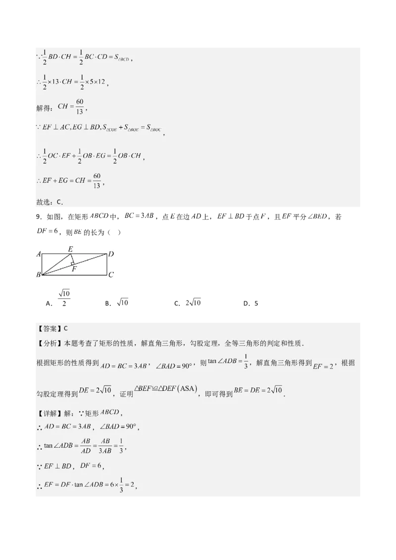 名师导航2026年中考数学一轮复习专题5.3矩形的性质与判定（全国通用版）（解析版）_中考复习资料_语数英物化_2数学中考复习_2026年中考复习（更新中）