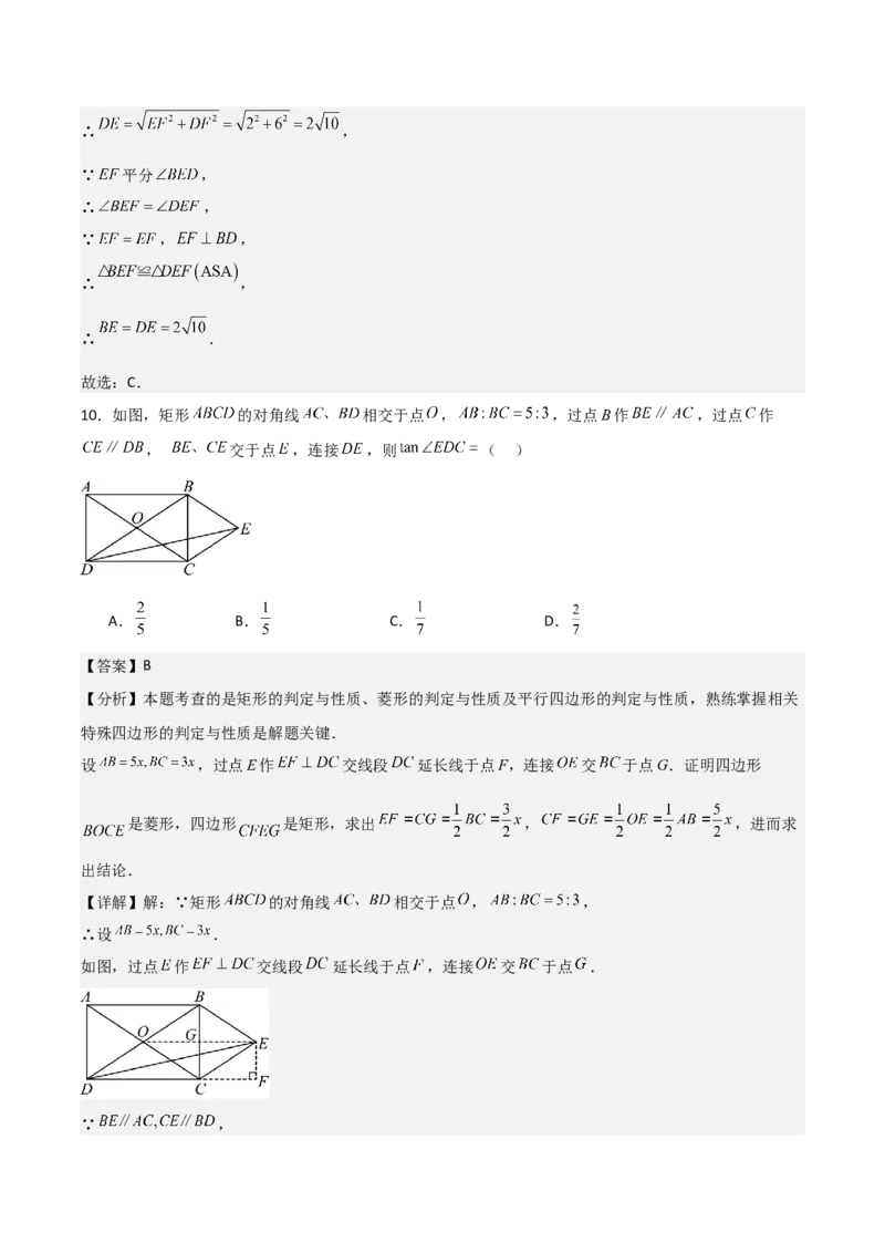 名师导航2026年中考数学一轮复习专题5.3矩形的性质与判定（全国通用版）（解析版）_中考复习资料_语数英物化_2数学中考复习_2026年中考复习（更新中）