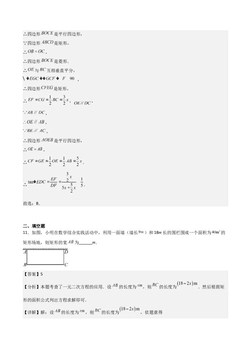 名师导航2026年中考数学一轮复习专题5.3矩形的性质与判定（全国通用版）（解析版）_中考复习资料_语数英物化_2数学中考复习_2026年中考复习（更新中）