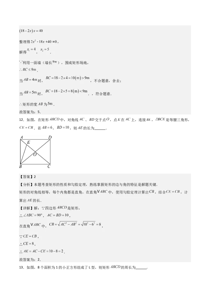 名师导航2026年中考数学一轮复习专题5.3矩形的性质与判定（全国通用版）（解析版）_中考复习资料_语数英物化_2数学中考复习_2026年中考复习（更新中）