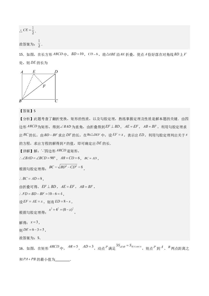 名师导航2026年中考数学一轮复习专题5.3矩形的性质与判定（全国通用版）（解析版）_中考复习资料_语数英物化_2数学中考复习_2026年中考复习（更新中）