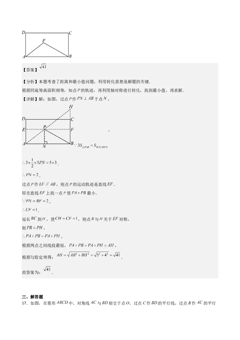 名师导航2026年中考数学一轮复习专题5.3矩形的性质与判定（全国通用版）（解析版）_中考复习资料_语数英物化_2数学中考复习_2026年中考复习（更新中）