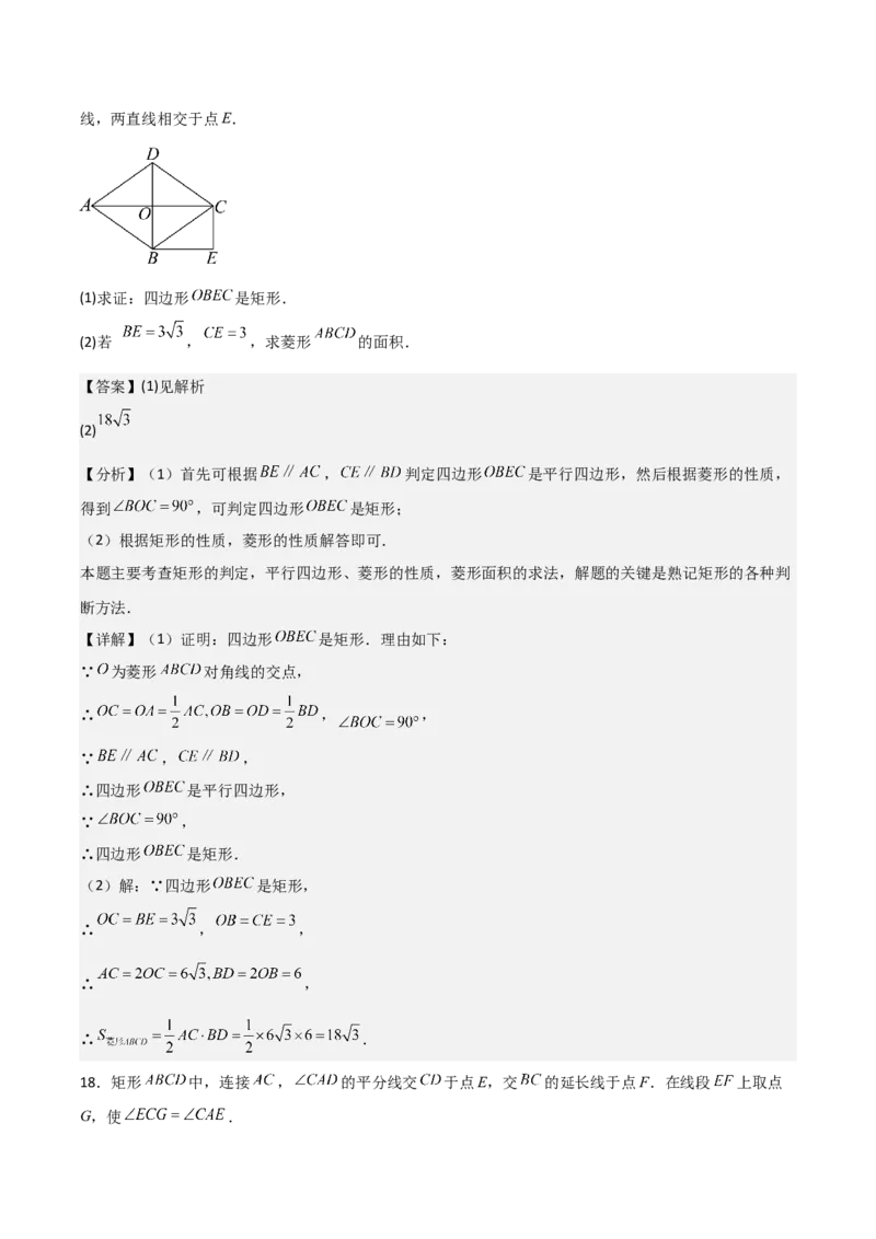 名师导航2026年中考数学一轮复习专题5.3矩形的性质与判定（全国通用版）（解析版）_中考复习资料_语数英物化_2数学中考复习_2026年中考复习（更新中）