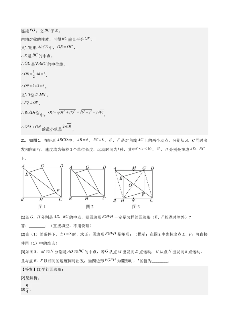 名师导航2026年中考数学一轮复习专题5.3矩形的性质与判定（全国通用版）（解析版）_中考复习资料_语数英物化_2数学中考复习_2026年中考复习（更新中）