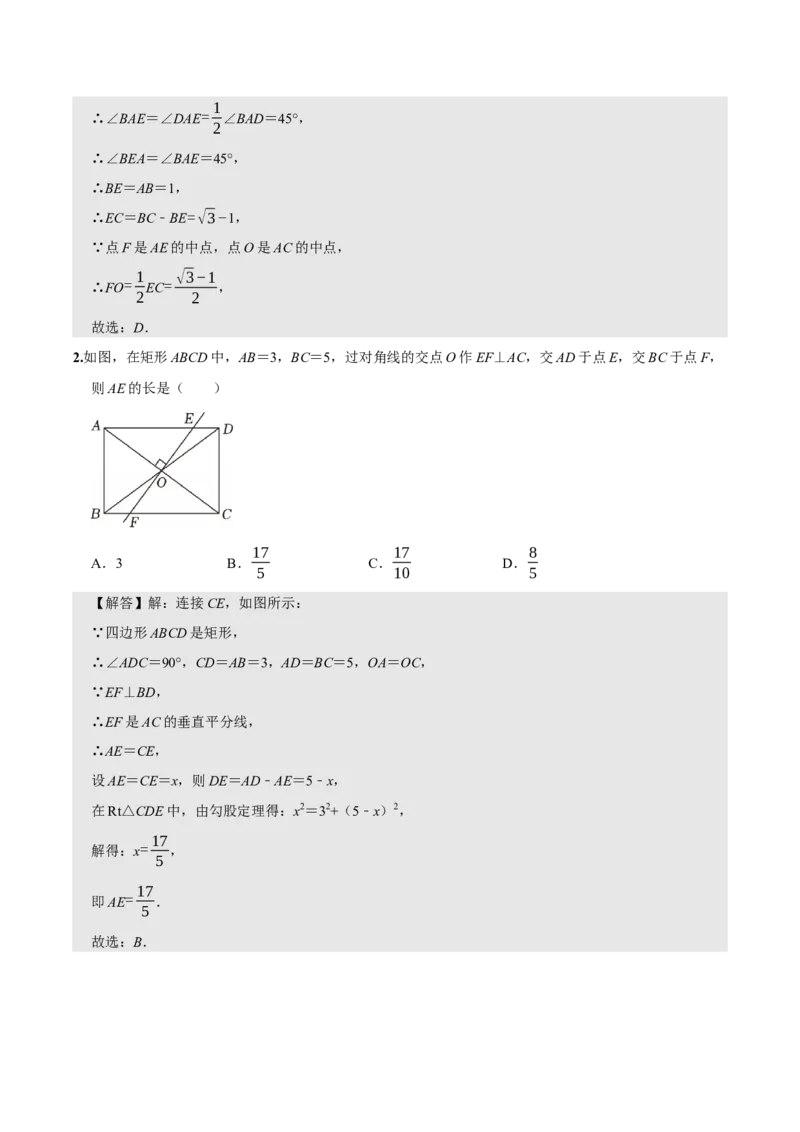 名师导航2026年中考数学一轮复习专题5.3矩形的性质与判定（全国通用版）（解析版）_中考复习资料_语数英物化_2数学中考复习_2026年中考复习（更新中）