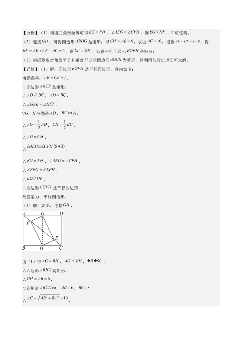 名师导航2026年中考数学一轮复习专题5.3矩形的性质与判定（全国通用版）（解析版）_中考复习资料_语数英物化_2数学中考复习_2026年中考复习（更新中）