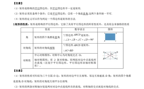 名师导航2026年中考数学一轮复习专题5.3矩形的性质与判定（全国通用版）（解析版）_中考复习资料_语数英物化_2数学中考复习_2026年中考复习（更新中）