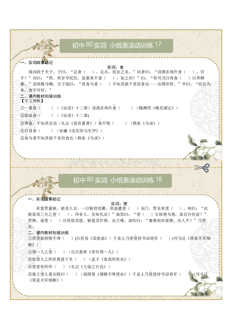 初中实词第03组：食、使、是、若、书、孰、属、或（原卷版）_中考复习资料_语数英物化_1语文中考复习_2026年中考复习（更新中）_2026年中考语文一轮复习讲练测（全国通用）