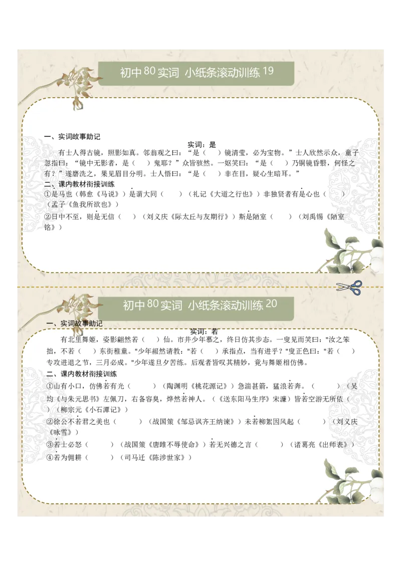 初中实词第03组：食、使、是、若、书、孰、属、或（原卷版）_中考复习资料_语数英物化_1语文中考复习_2026年中考复习（更新中）_2026年中考语文一轮复习讲练测（全国通用）
