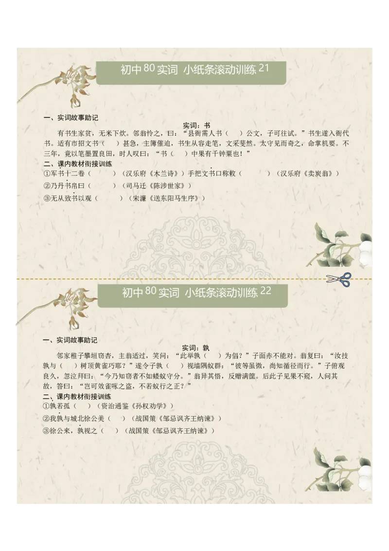 初中实词第03组：食、使、是、若、书、孰、属、或（原卷版）_中考复习资料_语数英物化_1语文中考复习_2026年中考复习（更新中）_2026年中考语文一轮复习讲练测（全国通用）