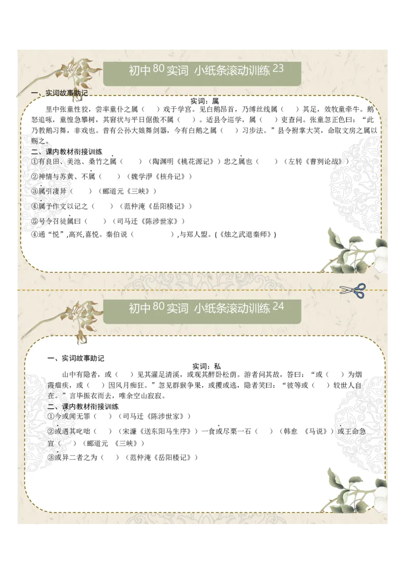 初中实词第03组：食、使、是、若、书、孰、属、或（原卷版）_中考复习资料_语数英物化_1语文中考复习_2026年中考复习（更新中）_2026年中考语文一轮复习讲练测（全国通用）